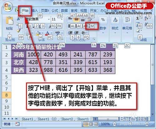 excel合并单元格快捷键 实例介绍Excel2007中合并单元格快捷键用法