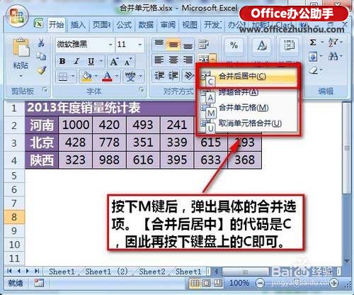 excel合并单元格快捷键 实例介绍Excel2007中合并单元格快捷键用法