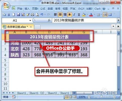 excel合并单元格快捷键 实例介绍Excel2007中合并单元格快捷键用法