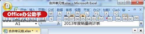 excel合并单元格快捷键 实例介绍Excel2007中合并单元格快捷键用法