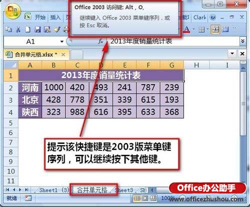 excel合并单元格快捷键 实例介绍Excel2007中合并单元格快捷键用法