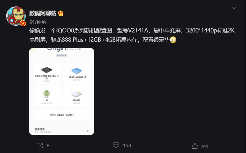 iQOO 8 系列配置图曝光：骁龙 888 Plus，2K 高刷屏