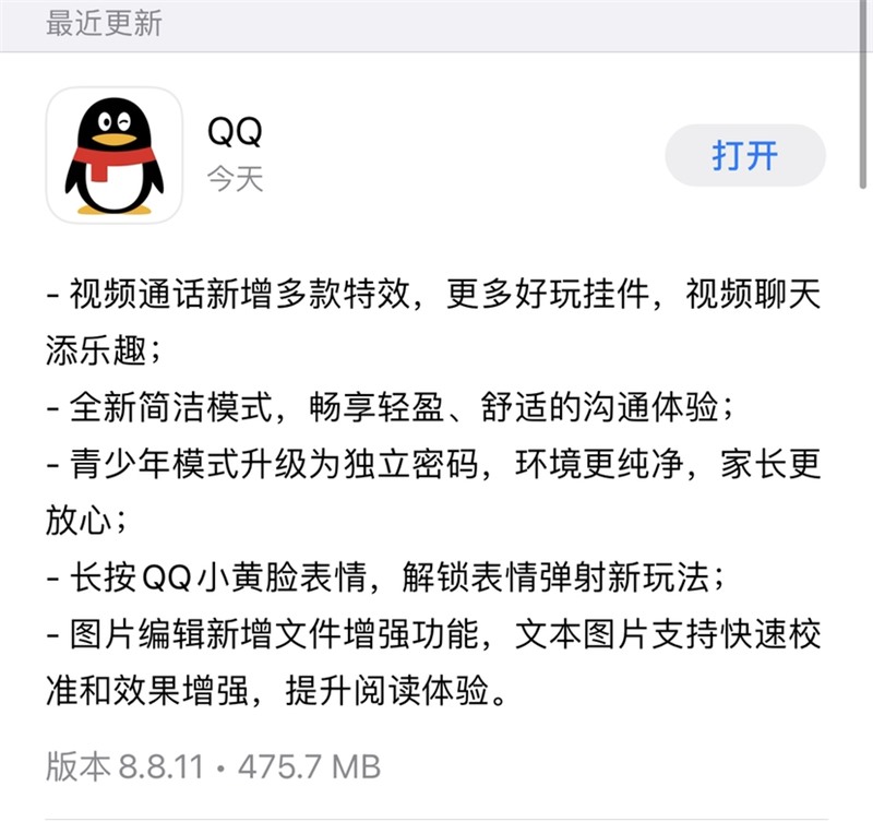 腾讯 QQ iOS 正式版 8.8.11 发布：全新简洁模式，视频通话新特效