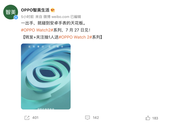 官宣！OPPO Watch 2系列将于7月27日正式发布