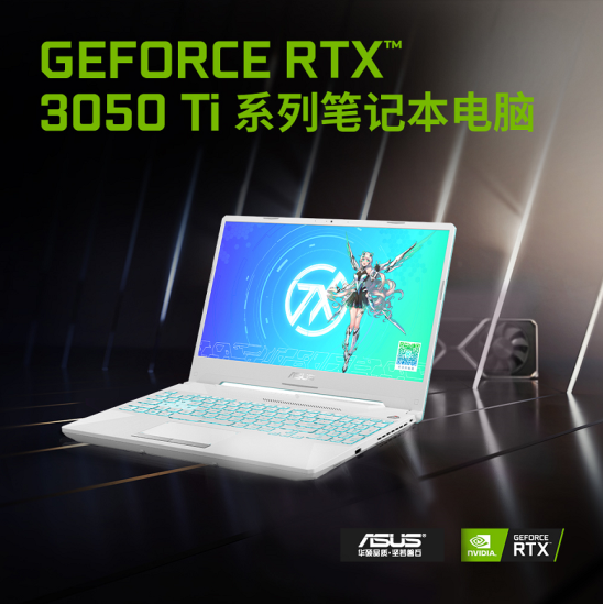 GeForce RTX 30系显卡加持 天选2游戏本带领强者致胜