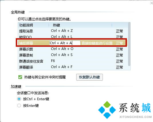 笔记本电脑截屏的快捷键是什么