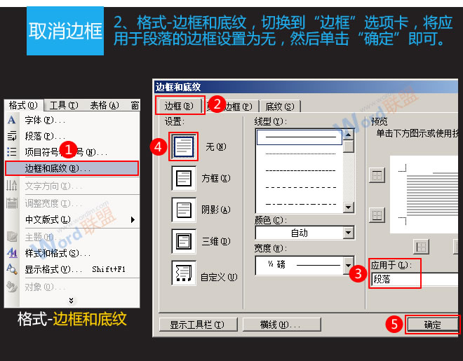 去除页眉横线 两种方法教你去除Word2003页眉横线