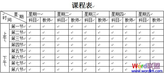 word制作课程表 Word2003表格制作教程 “课程表”制作的实战教程