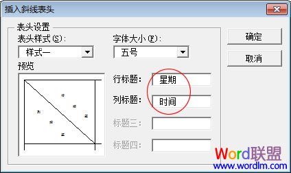 word制作课程表 Word2003表格制作教程 “课程表”制作的实战教程