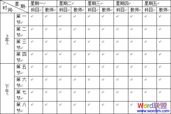 word制作课程表 Word2003表格制作教程 “课程表”制作的实战教程