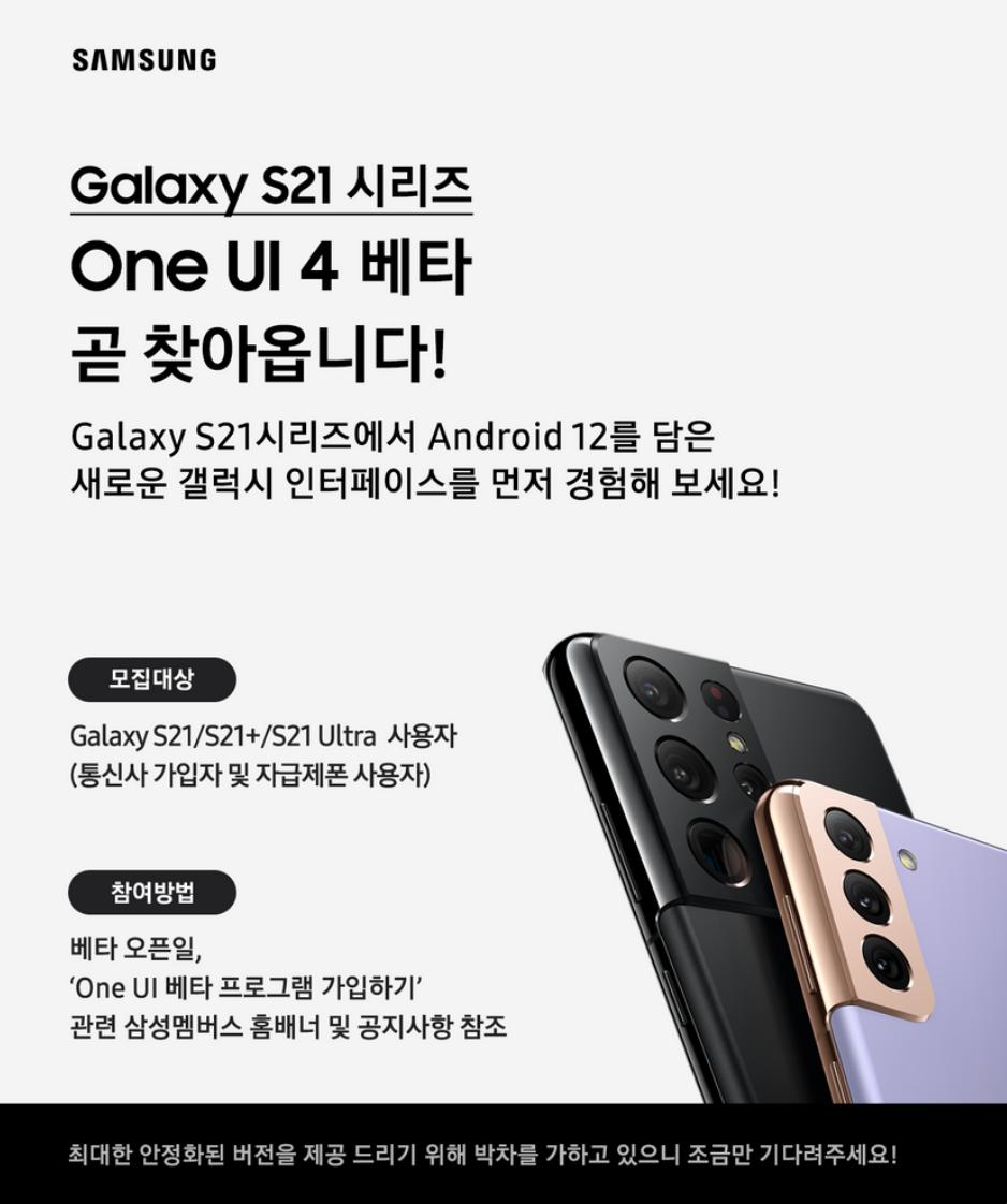 外媒：三星 Galaxy S21 系列 One UI 4.0 测试版有望在 9 月推出，界面将大变