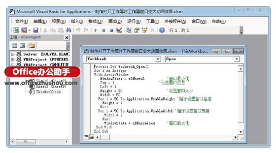 设置ActiveWindow对象的属性实现打开工作簿变大的动画效果