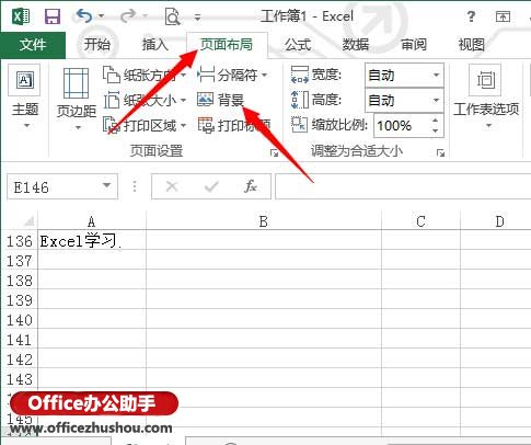 excel给工作表设置背景 Excel2013工作表设置背景的步骤