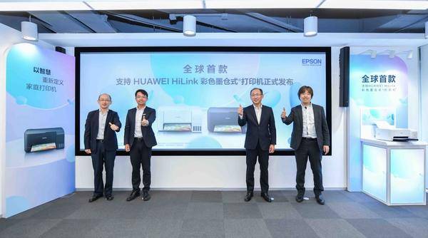 爱普生发布全球首款支持HUAWEI HiLink彩色墨仓式打印机 让打印也拥有“智慧”