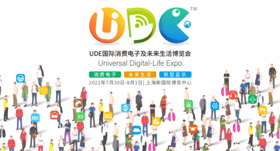 UDE2021高燃来袭！TCL旗下尖端智屏成全场吸睛点