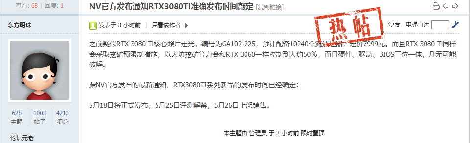 曝英伟达 RTX 3080Ti 将于 5 月 18 日正式发布，挖矿限制几乎没可能破解