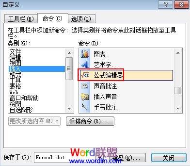 Word公式编辑器 Word2003公式编辑器哪里找？两种方法教你快速寻找