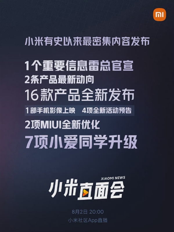 今晚8点！小米直面会有16款新品、重磅信息雷军亲自官宣