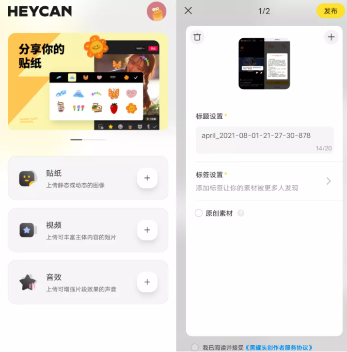 字节跳动推出素材共享 App“黑罐头”