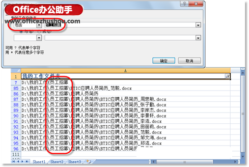 excel文件夹索引 使用Excel 2007为指定文件夹生成文件索引列表的方法