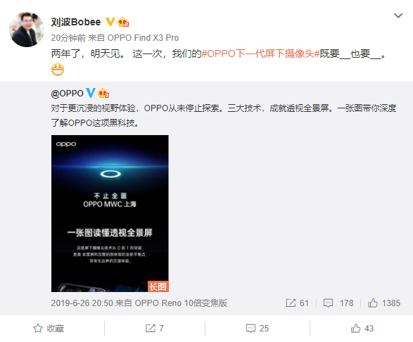 OPPO 下一代屏下摄像头“透视全景屏”讲解，明日公布更多内容