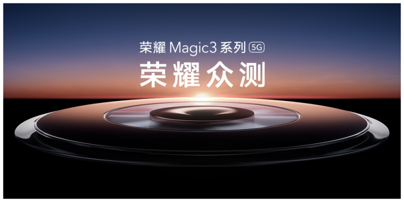 荣耀众测开启：Magic3、X20、荣耀平板 V7 Pro 共 200 台