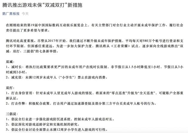 腾讯禁止未满12周岁未成年人在游戏内消费 将从《王者荣耀》试点