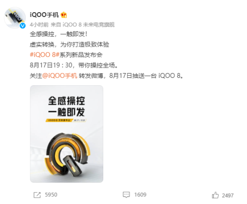 定了！iQOO 8系列8月17日发布，iQOO的冲高之路迎来历史性时刻！