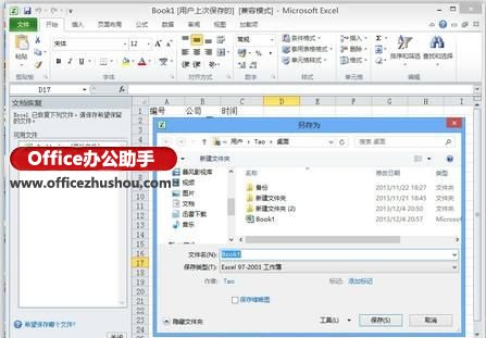 excel恢复未保存的文件 恢复Excel2010未保存的文件的方法