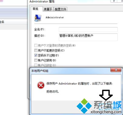 电脑修改Administrator帐户属性提示拒绝访问的解决方法