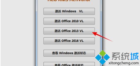 microsoft office2013怎么永久激活？教你用office2013激活工具