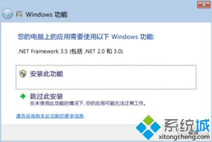 电脑提示需要安装.Net Framework 3.5怎么解决