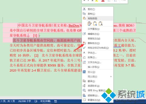 word怎么去掉批注 word取消批注的图文方法