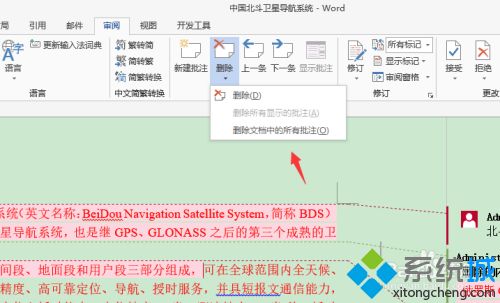 word怎么去掉批注 word取消批注的图文方法