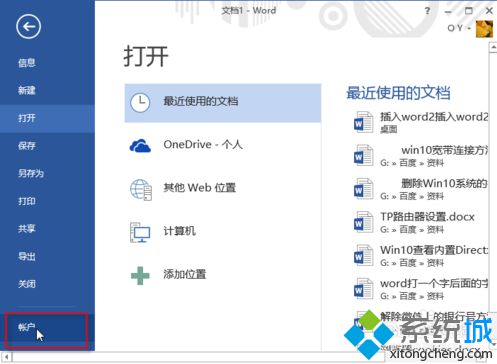 电脑中如何查看Office2013是否激活？是永久激活还是KMS激活