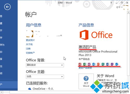 电脑中如何查看Office2013是否激活？是永久激活还是KMS激活