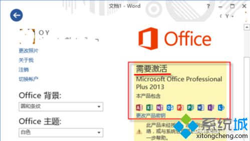 电脑中如何查看Office2013是否激活？是永久激活还是KMS激活