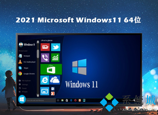 win11简体中文版下载 wi11官网中文版下载