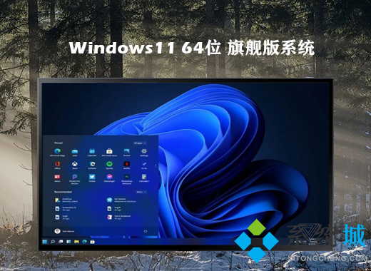 win11简体中文版下载 wi11官网中文版下载