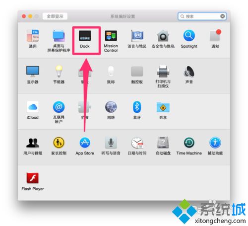 mac系统怎么调整桌面Dock图标的大小