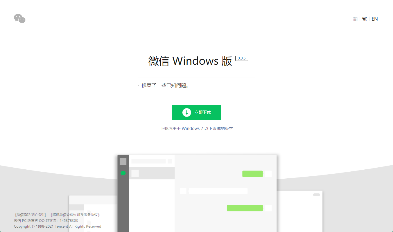 微信 Windows 3.3.5 正式版发布