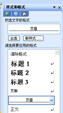 怎么删除页眉的横线 快速删除页眉横线