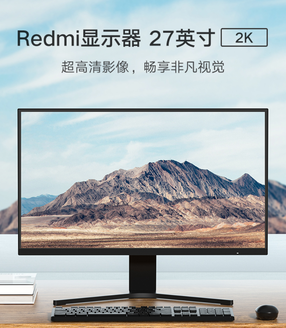 Redmi 27 英寸 2K 显示器上架，预售 1399 元