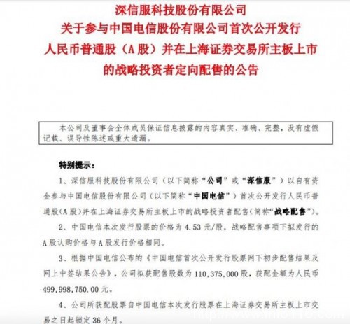 深信服：与中国电信签订战略合作协议 拟5亿元参与其战略配售