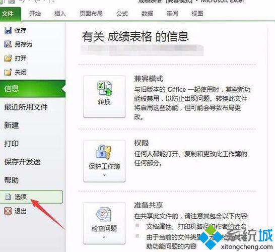 电脑中excel转换器无法打开文件如何解决