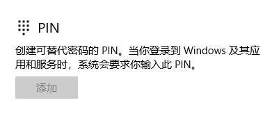 电脑设置windows hello时怎么跳过pin_电脑跳过pin的详细步骤