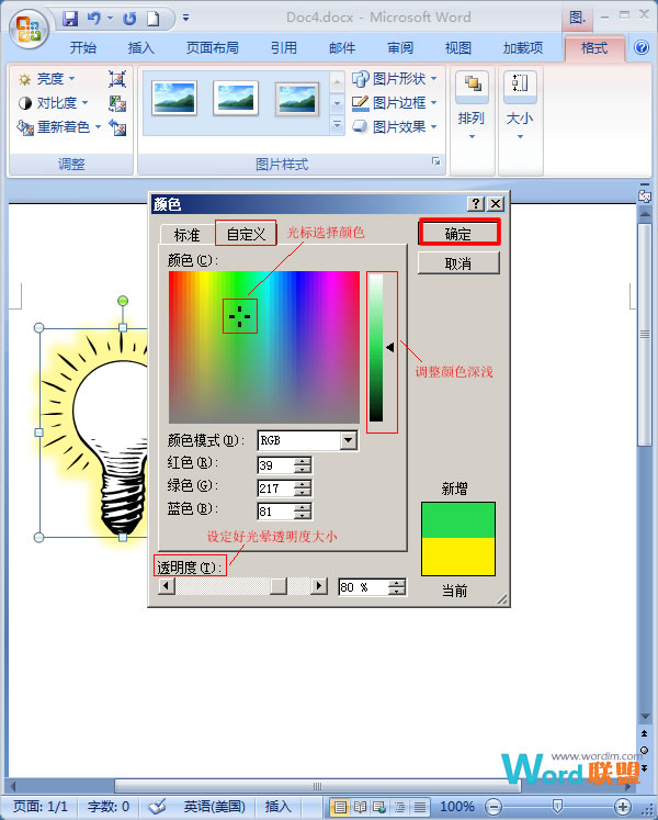 Word让灯泡亮起来 在Word2007中让灯泡亮起来