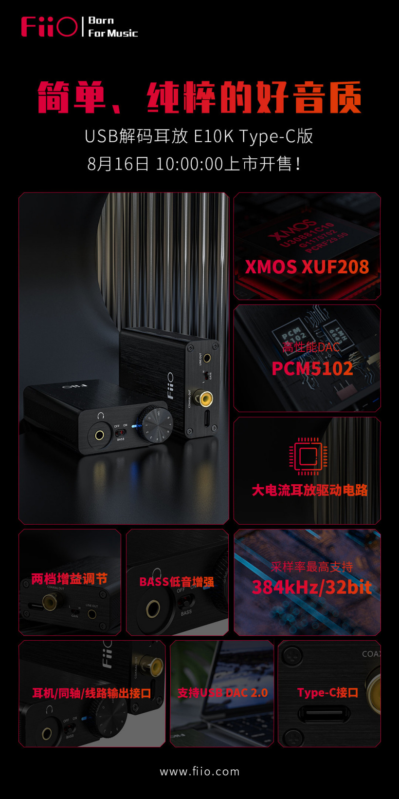 飞傲发布 E10K 解码耳放 Type-C 版：搭载 Xmos 芯片，16 日开售