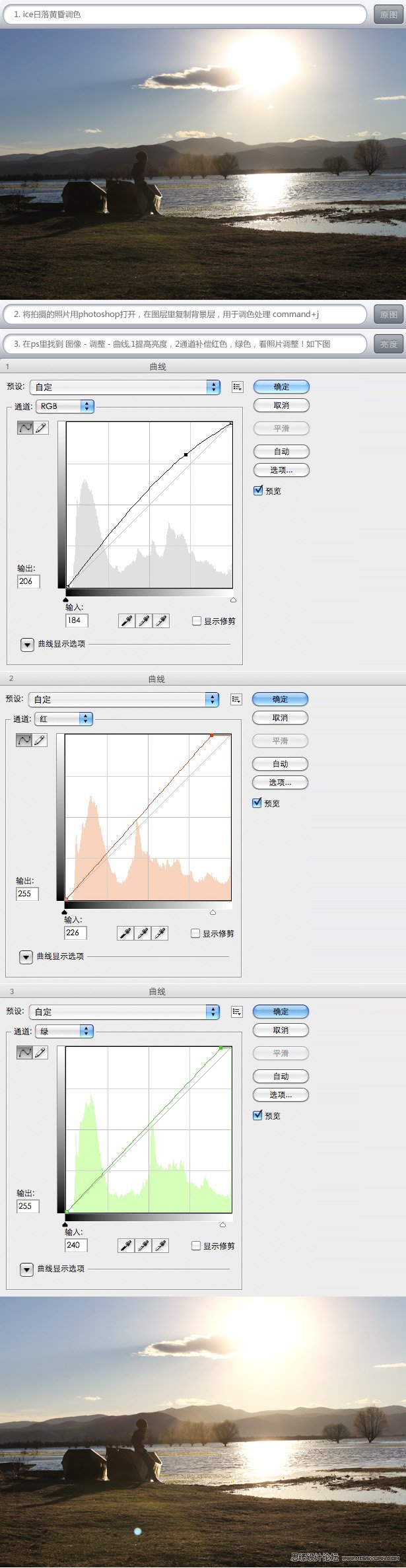 PS为风景照片调出落日黄昏效果