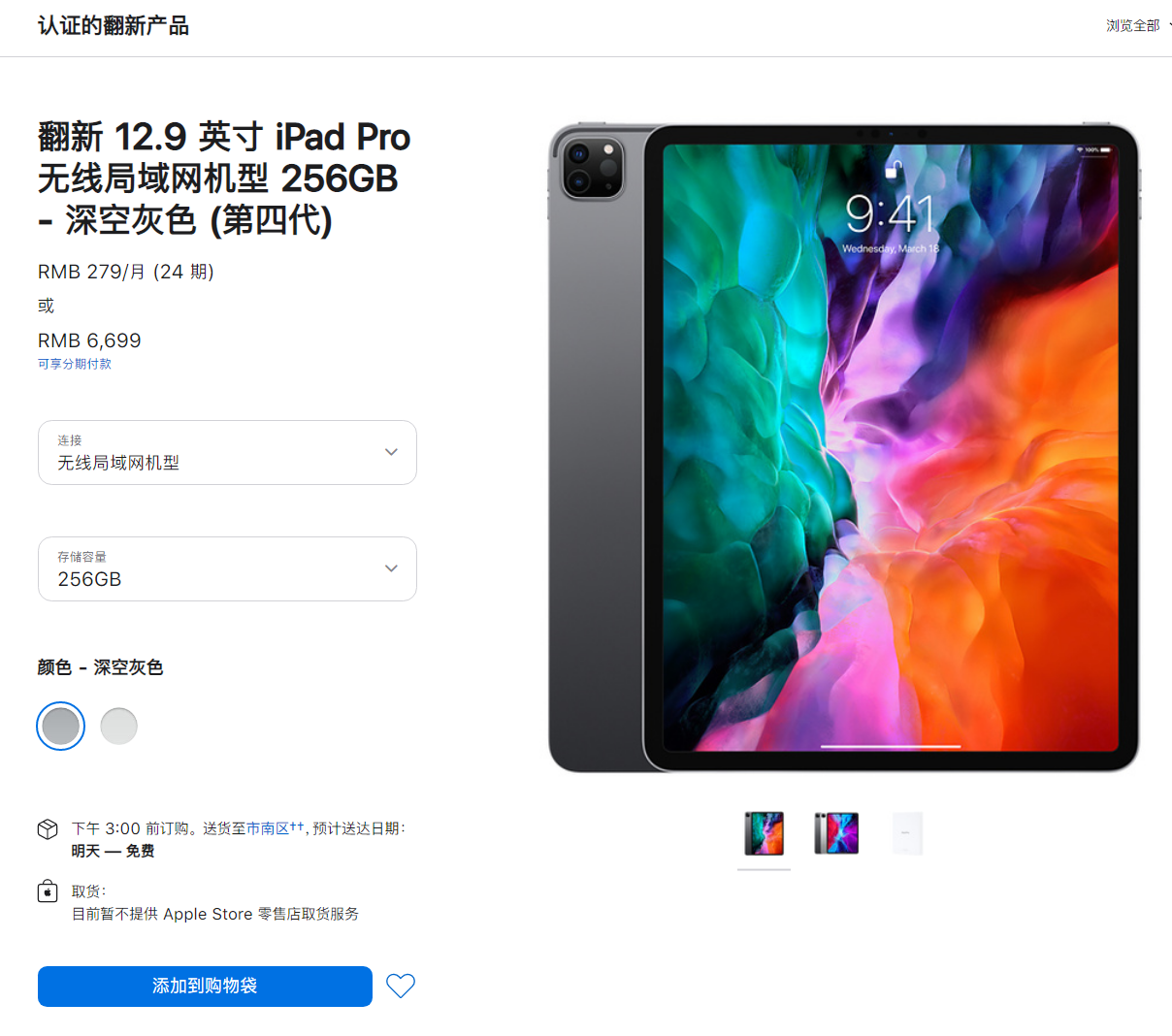 苹果中国上架 2020 款 iPad Pro 12.9 英寸翻新机：搭载 A12Z ，256GB 版售价 6699 元